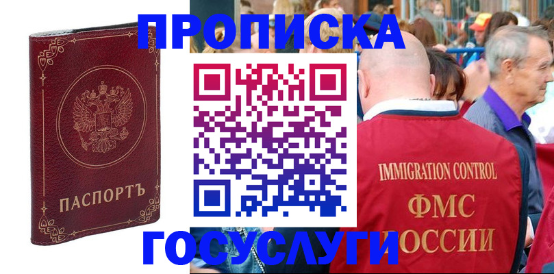 временная регистрация в квартире в Заинске